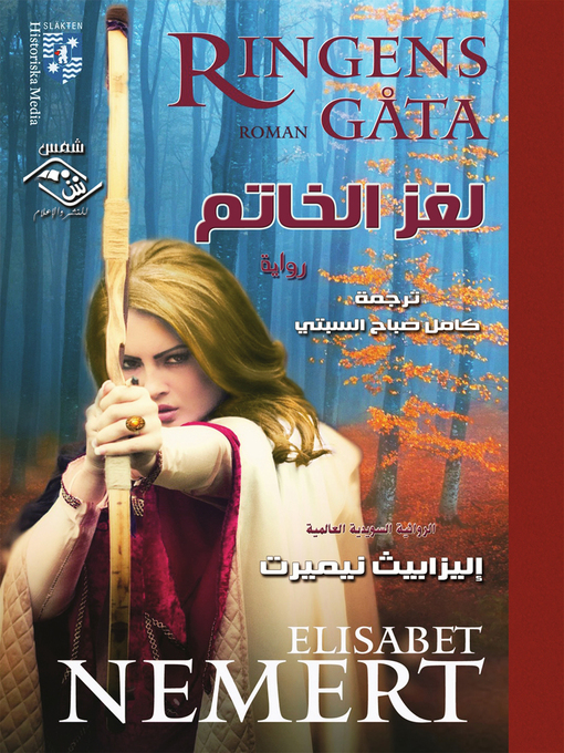 Cover of لغز الخاتم